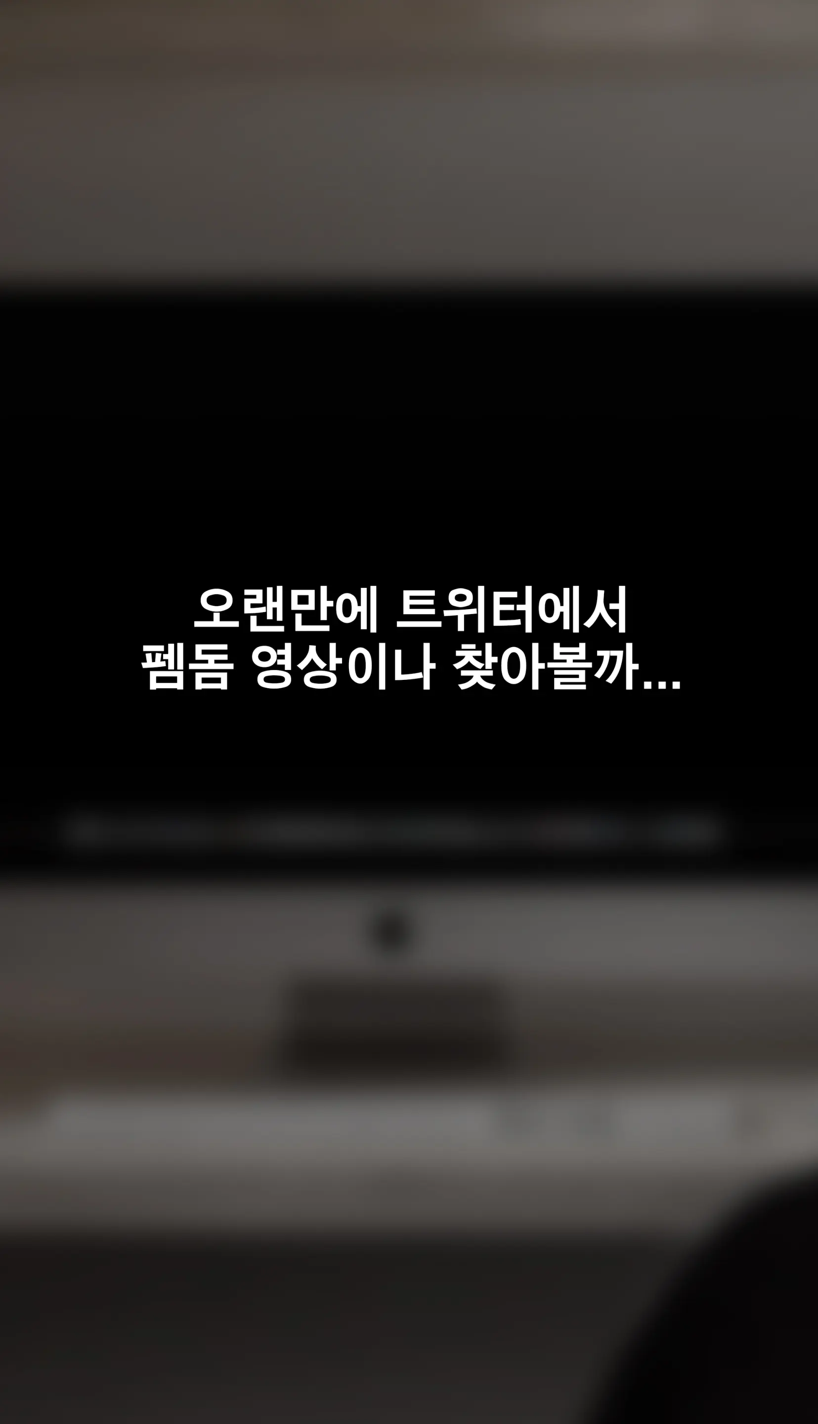 냄새의 덫 Pheromone Trap [Korean] With 후기